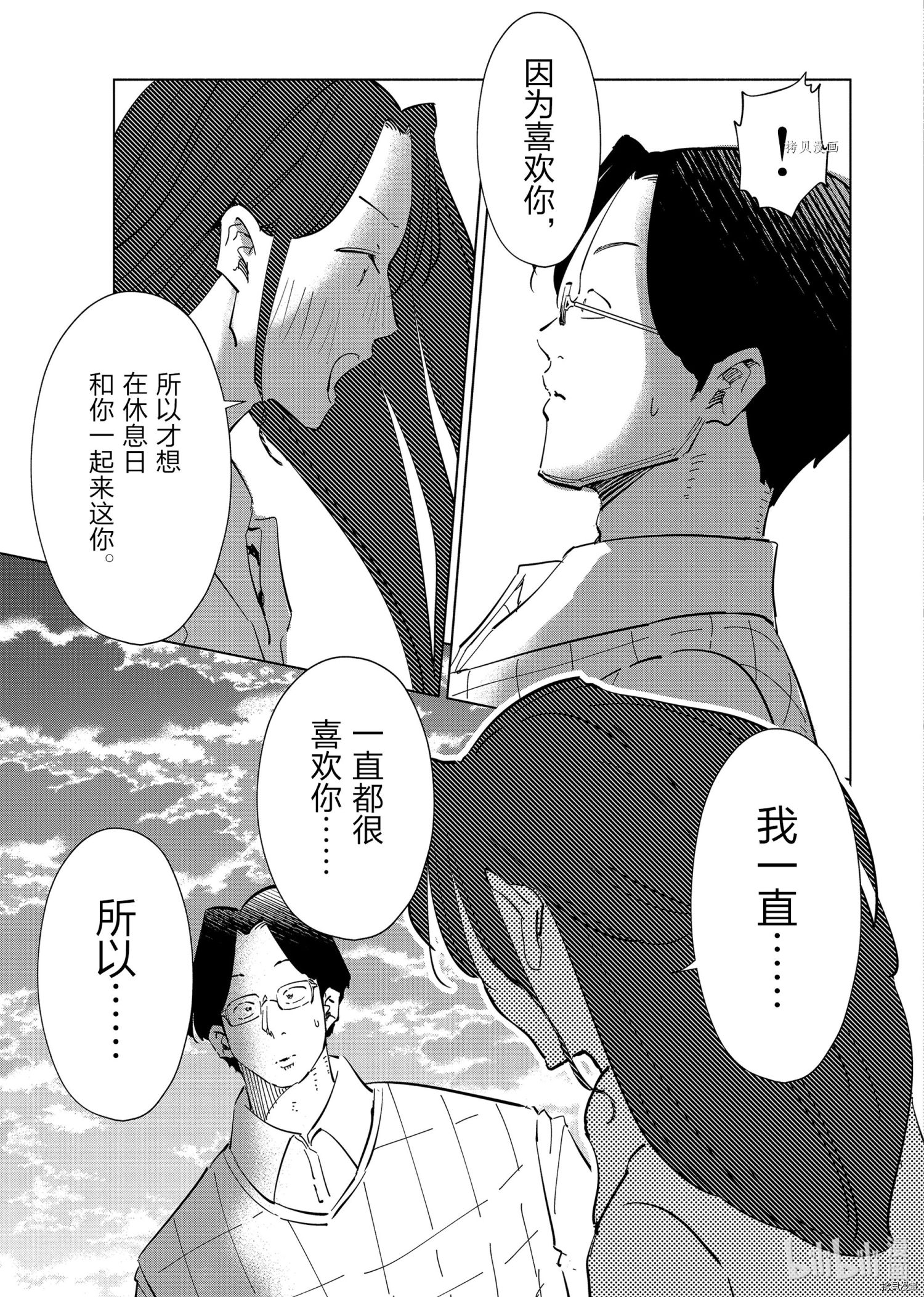 妻子是JS第62话在线观看 - 第19张