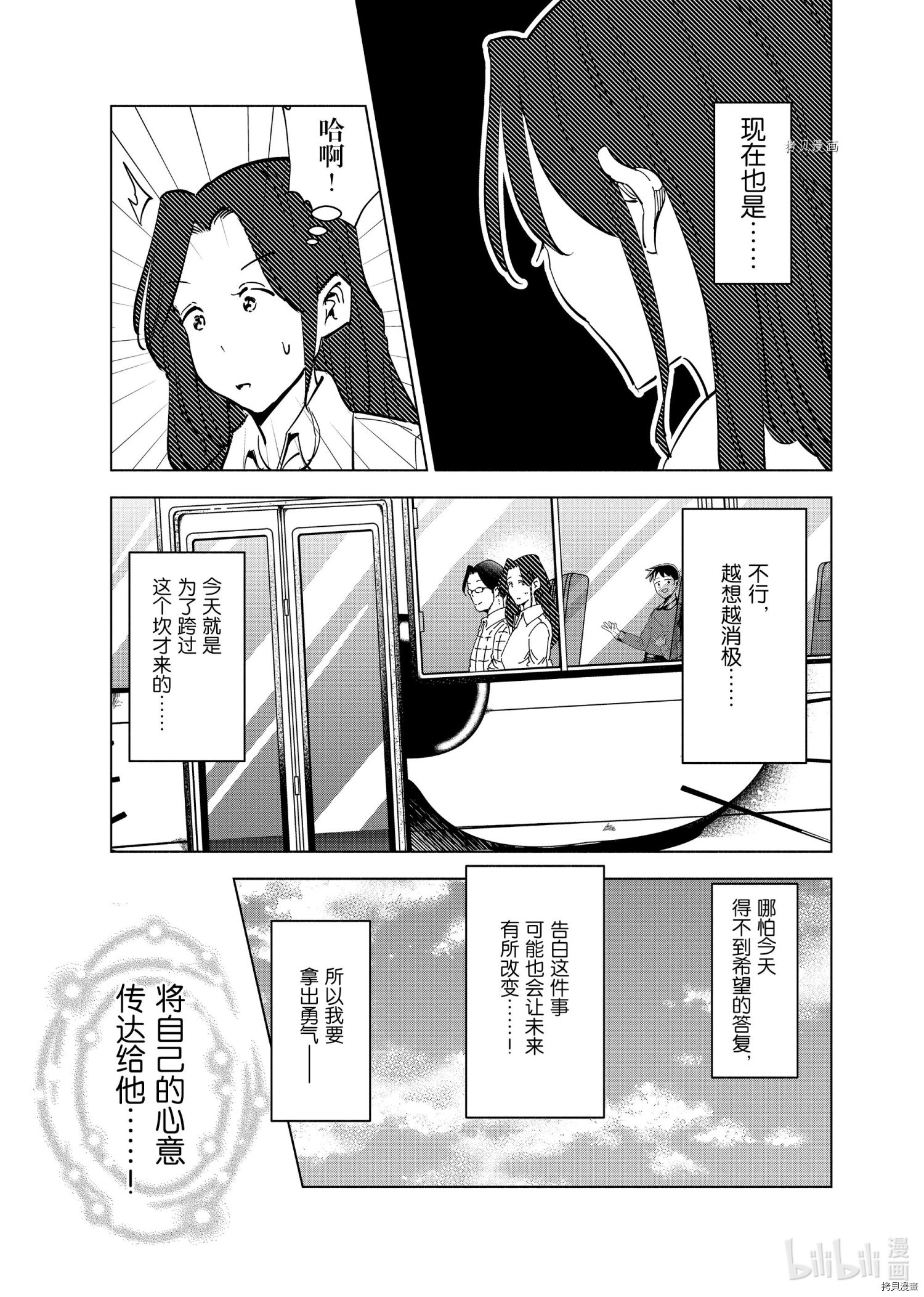 妻子是JS第62话在线观看 - 第5张