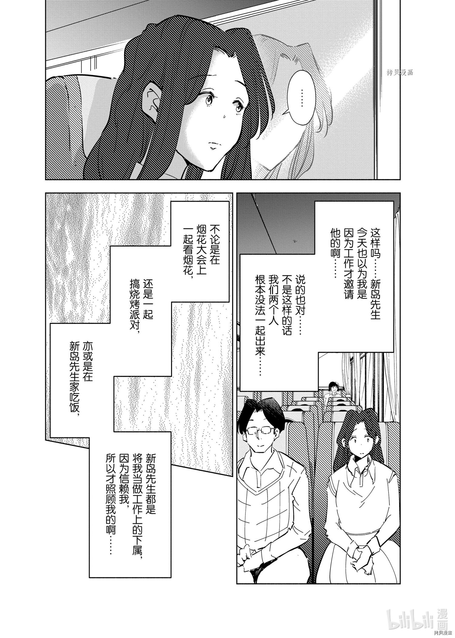 妻子是JS第62话在线观看 - 第4张