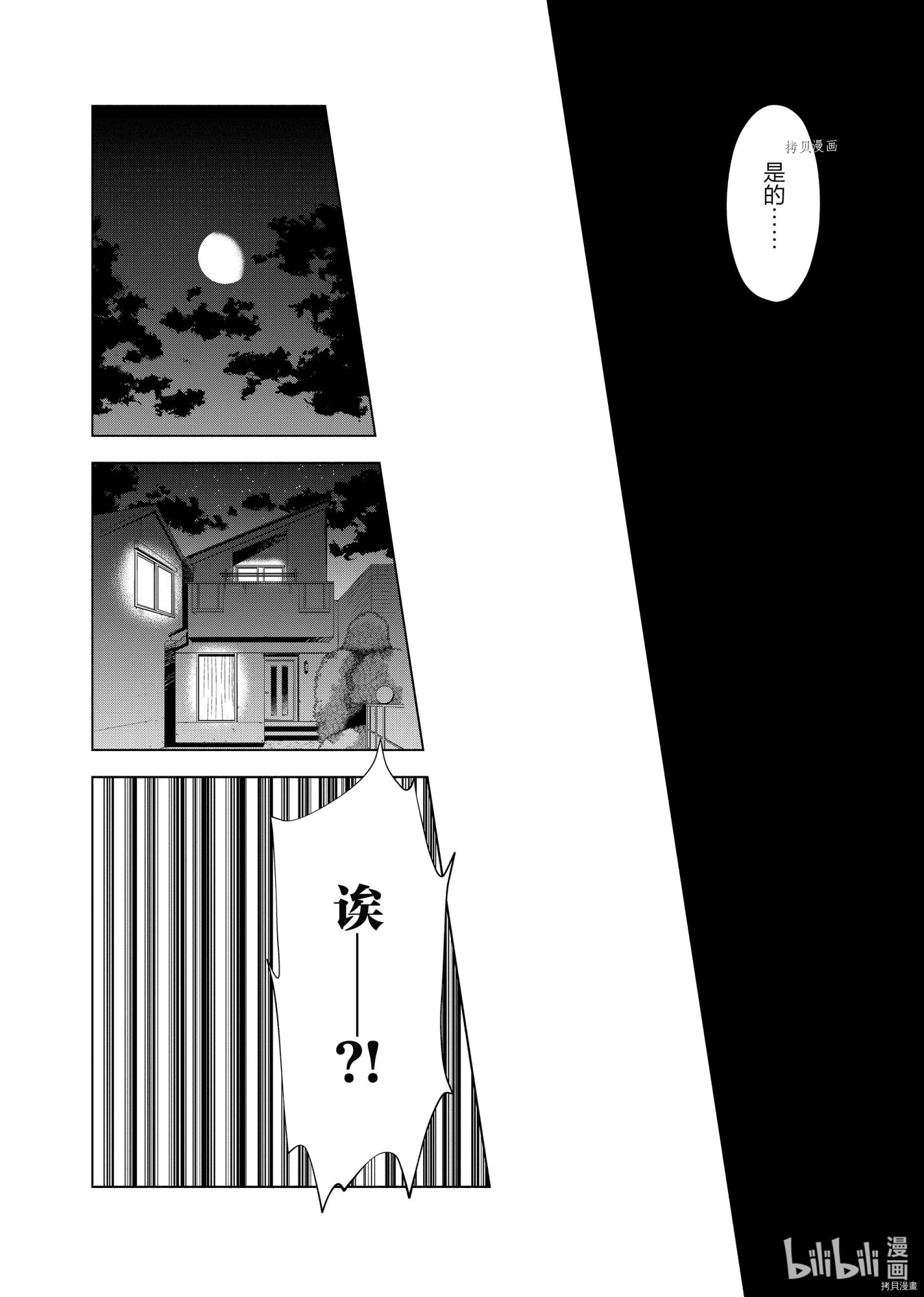 妻子是JS第63话在线观看 - 第14张