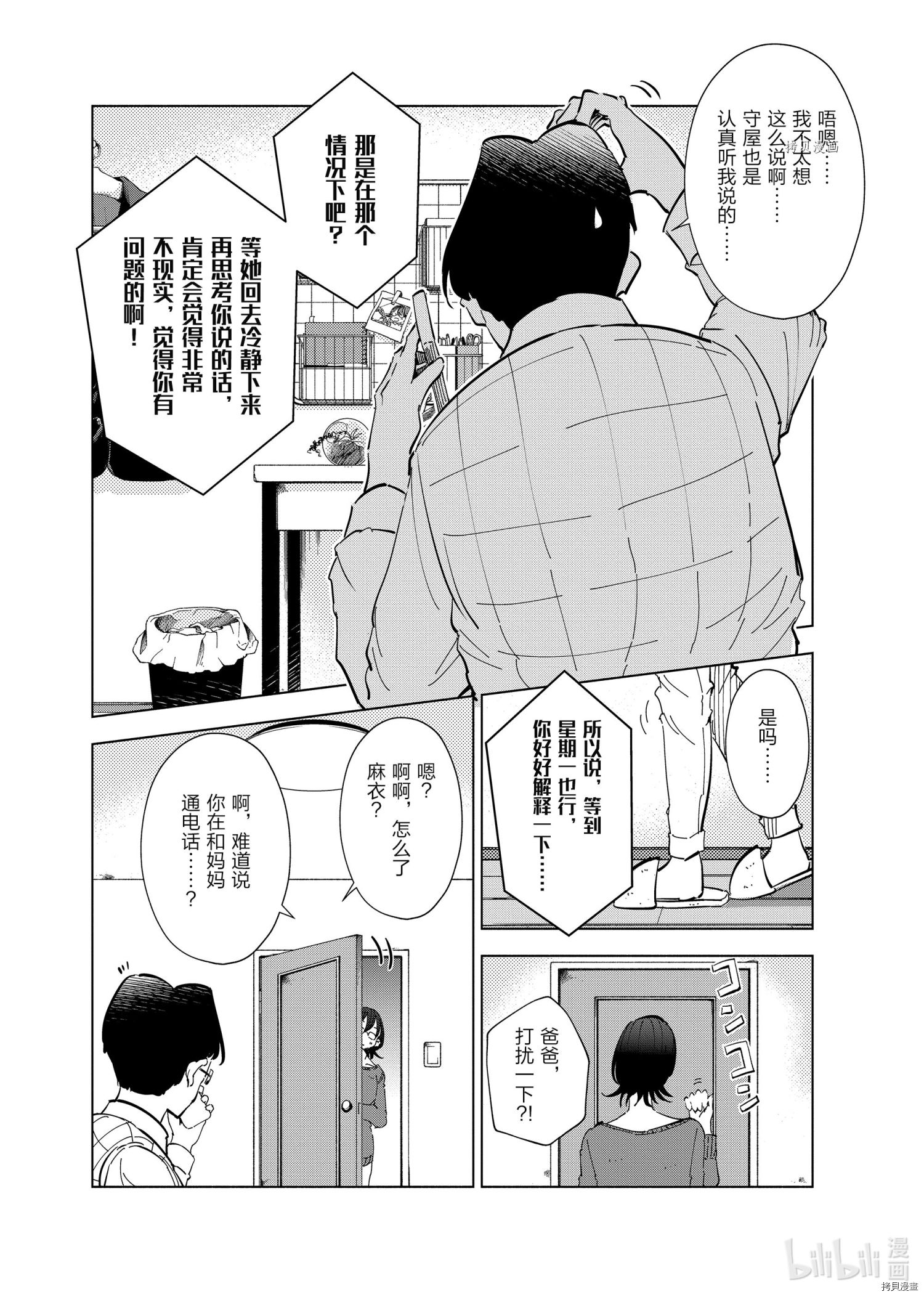 妻子是JS第63话在线观看 - 第18张