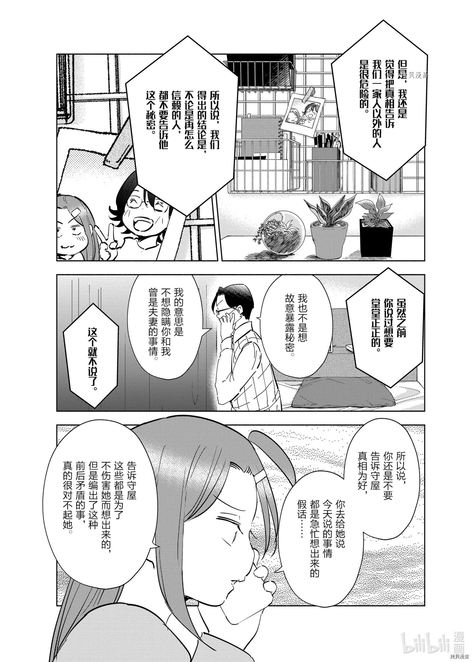 妻子是JS第63话在线观看 - 第17张