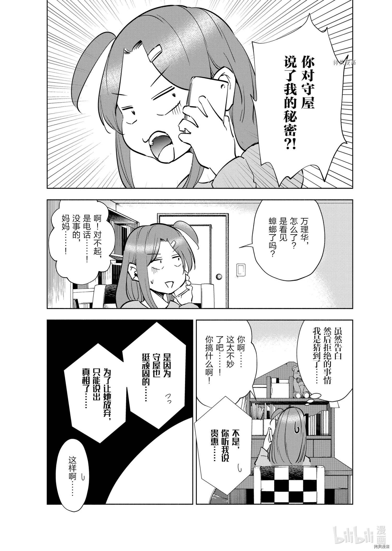妻子是JS第63话在线观看 - 第15张