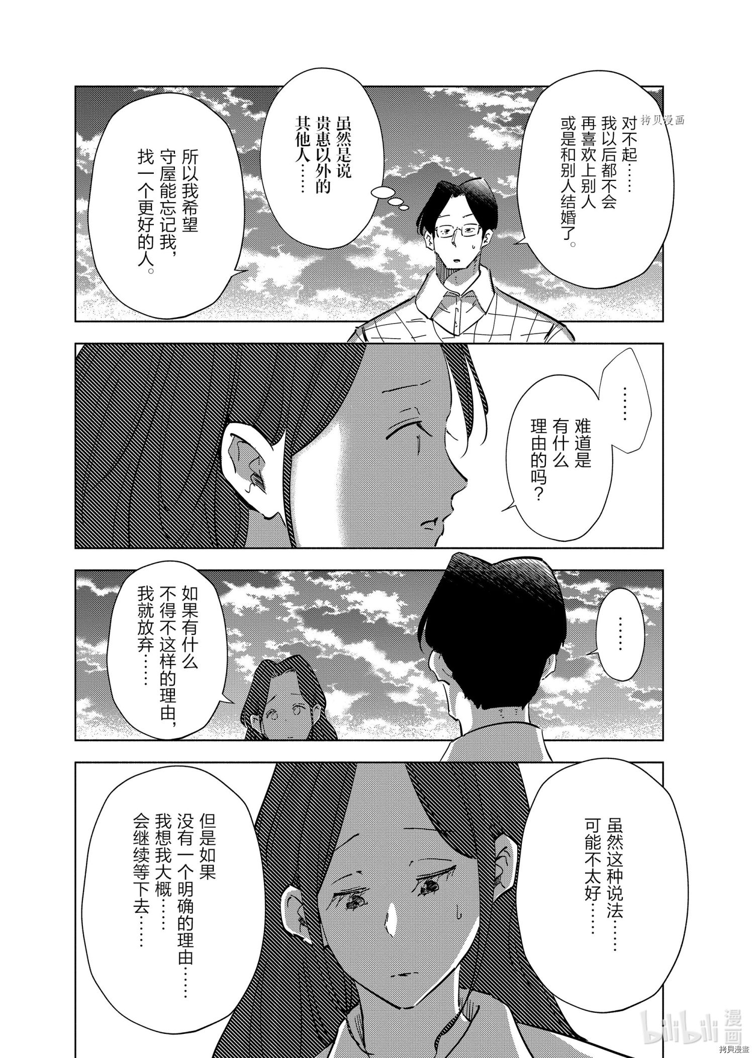 妻子是JS第63话在线观看 - 第6张