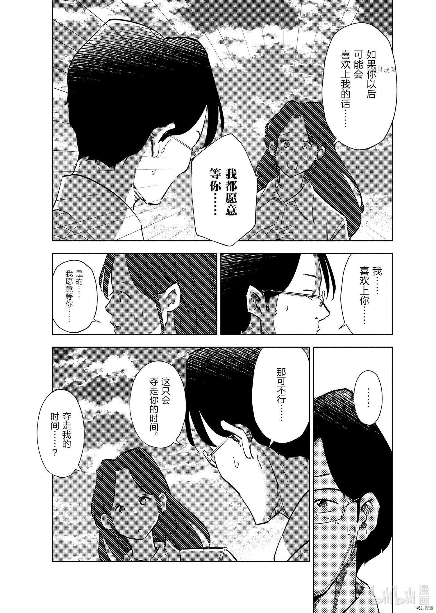 妻子是JS第63话在线观看 - 第5张