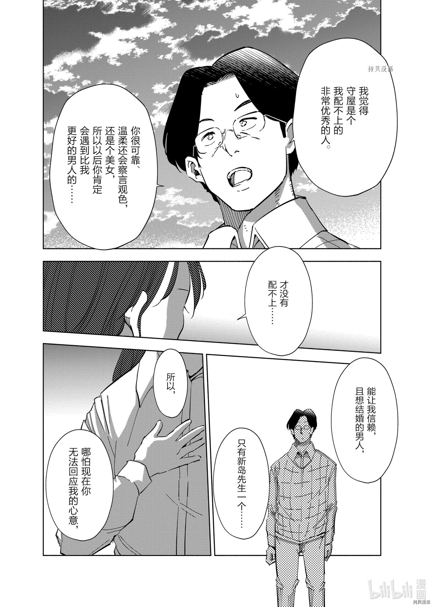 妻子是JS第63话在线观看 - 第4张