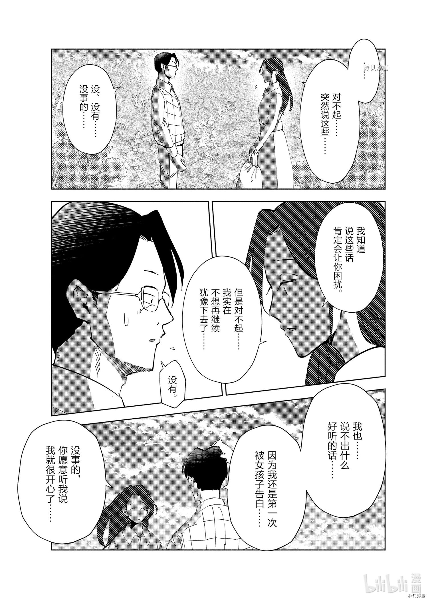 妻子是JS第63话在线观看 - 第3张