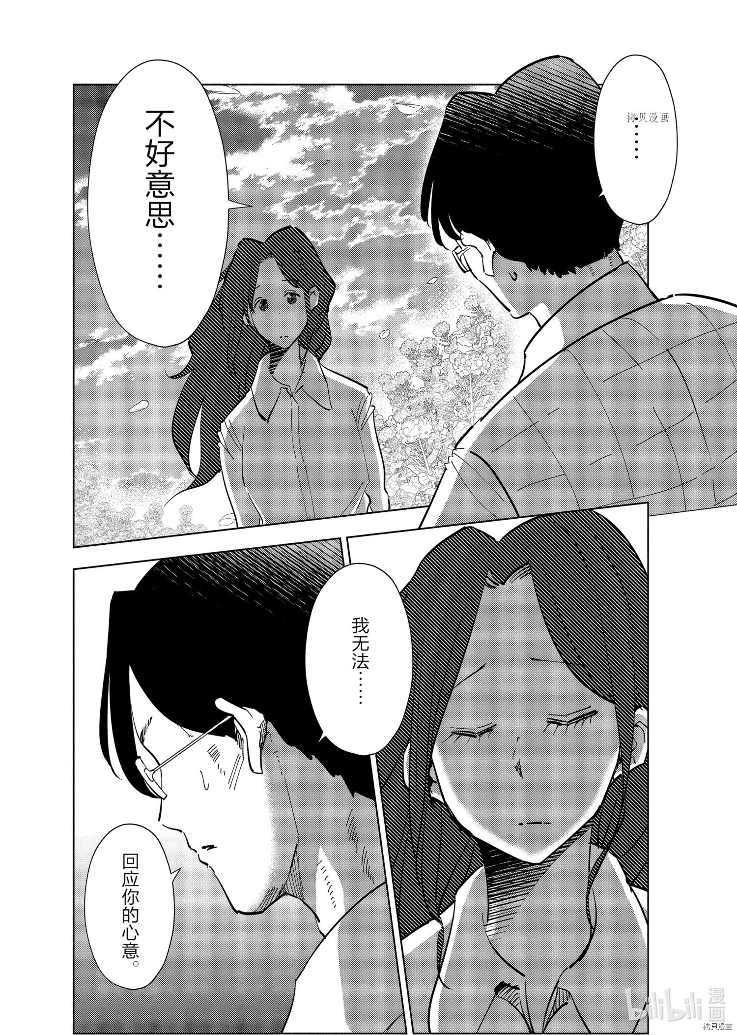 妻子是JS第63话在线观看 - 第2张