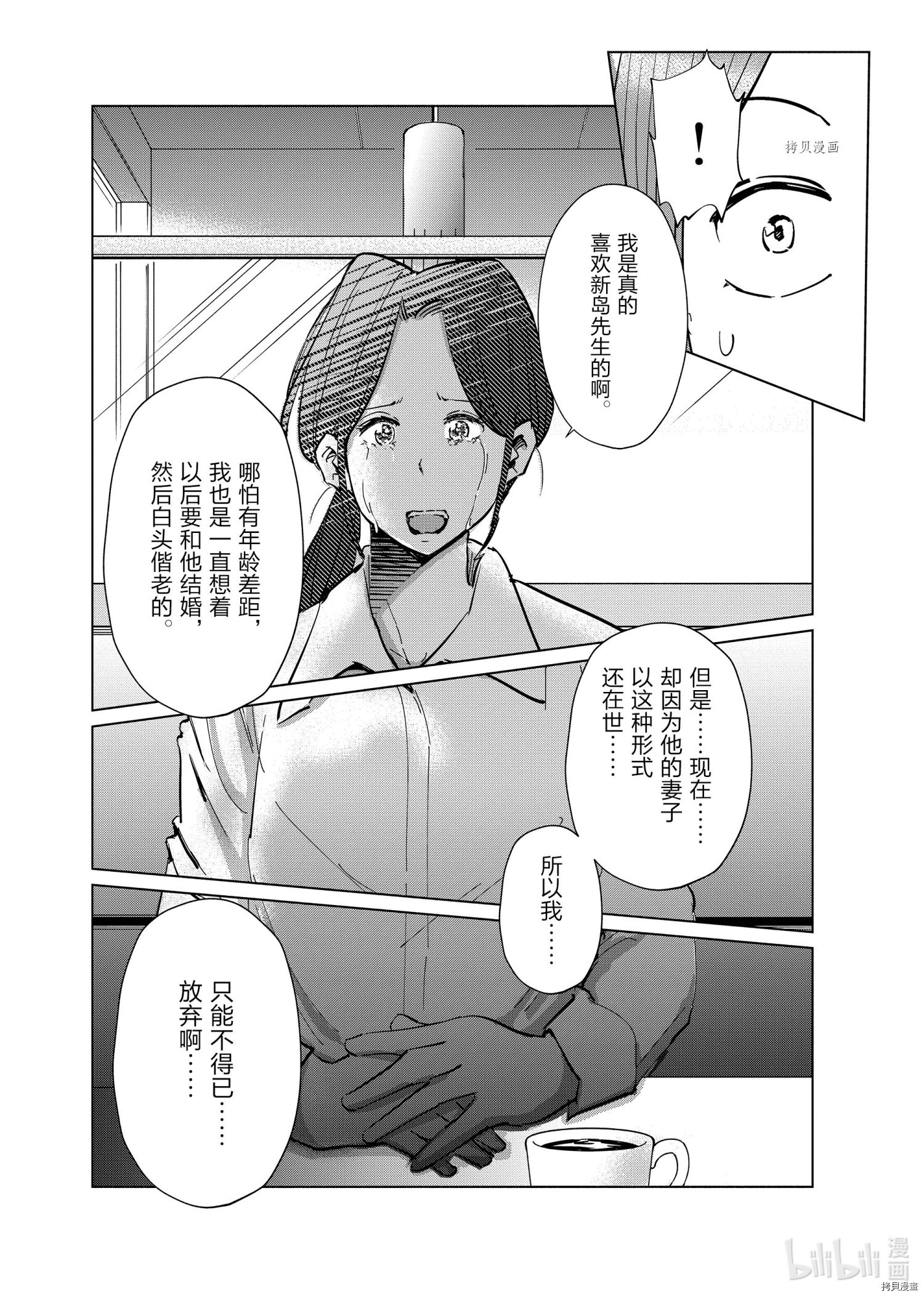 妻子是JS第64话在线观看 - 第18张
