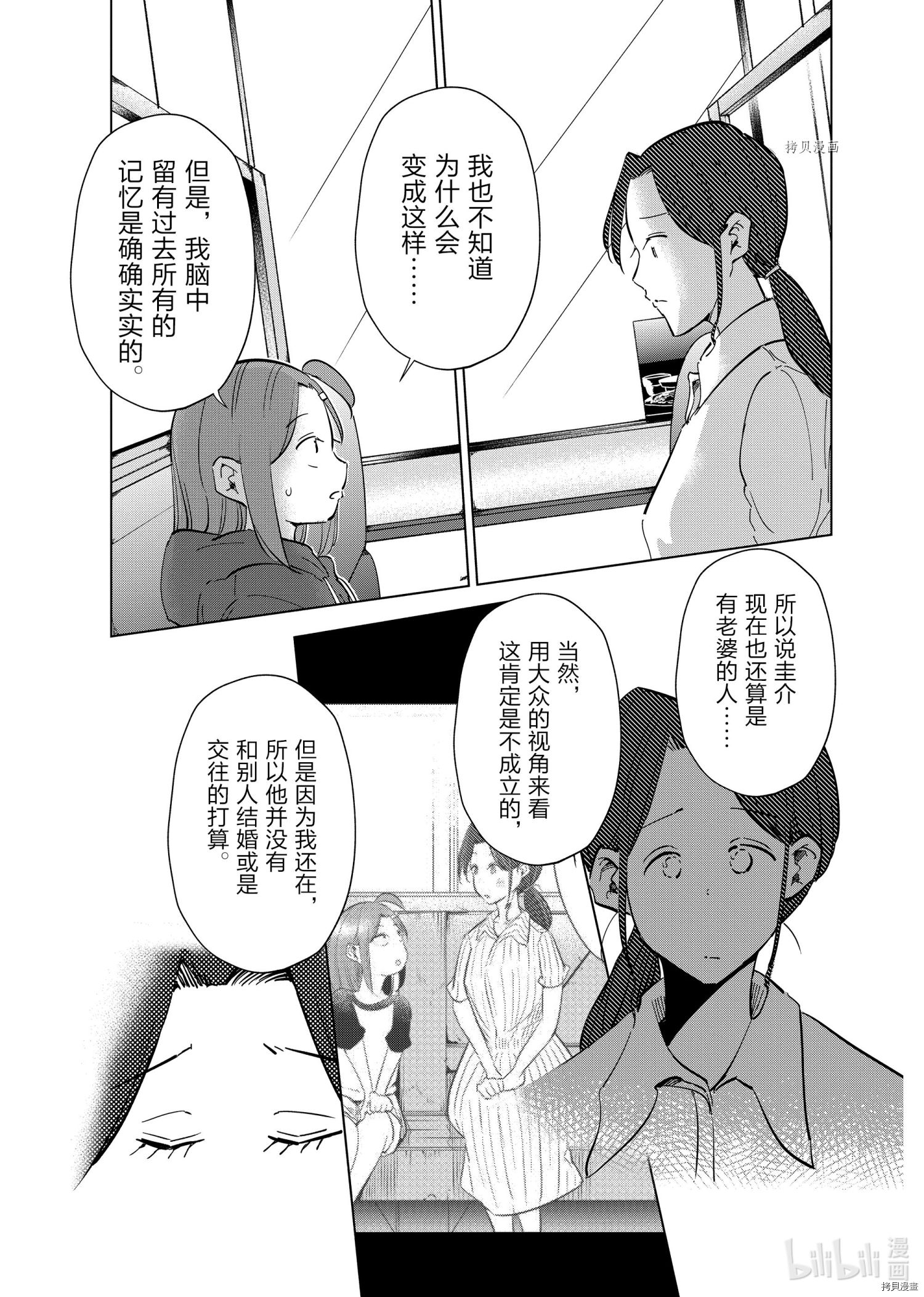 妻子是JS第64话在线观看 - 第13张
