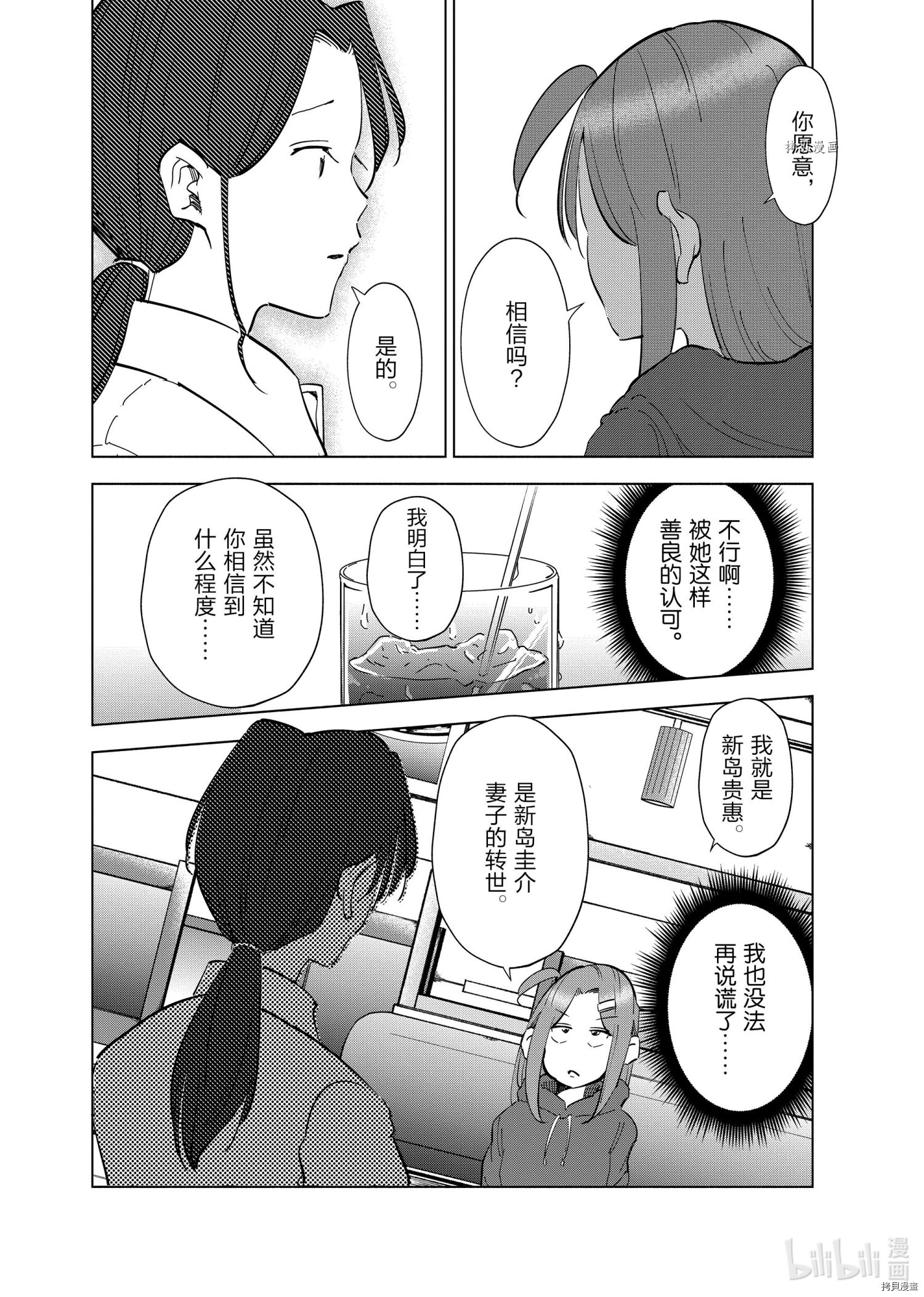 妻子是JS第64话在线观看 - 第12张