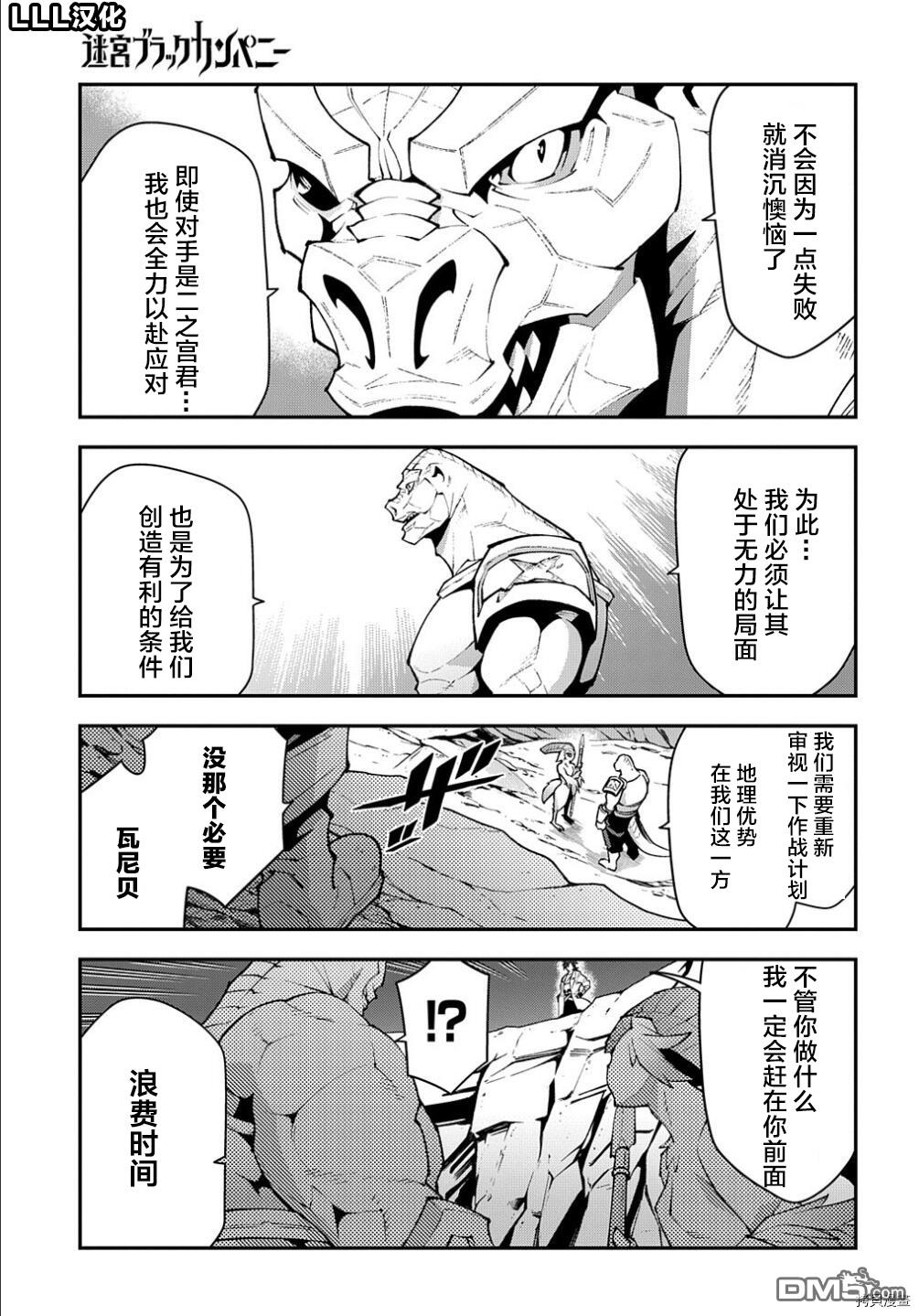 异世界迷宫黑心企业第38.1话在线观看 - 第23张