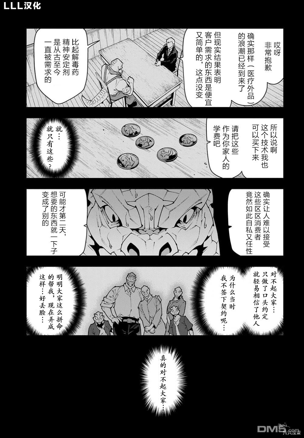 异世界迷宫黑心企业第38.1话在线观看 - 第19张