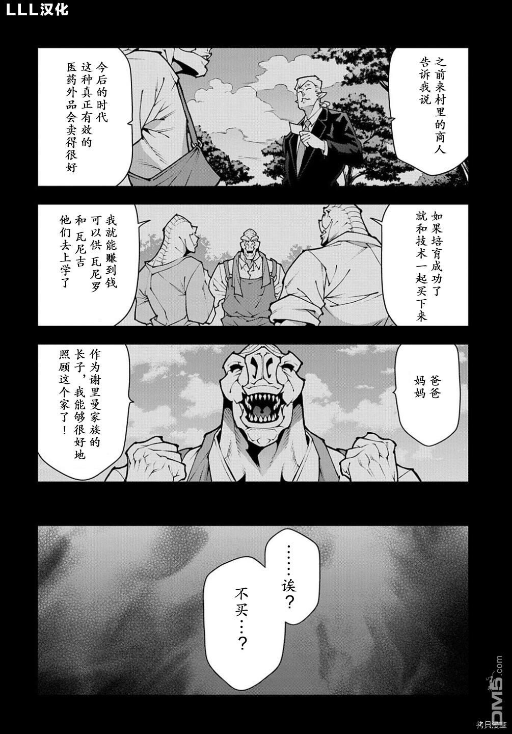 异世界迷宫黑心企业第38.1话在线观看 - 第18张