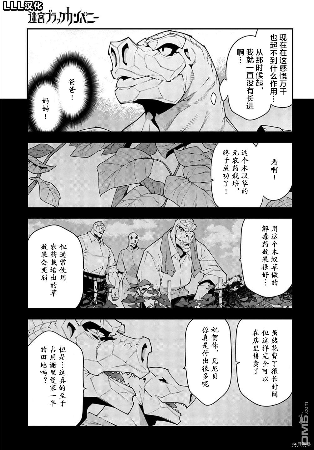 异世界迷宫黑心企业第38.1话在线观看 - 第17张