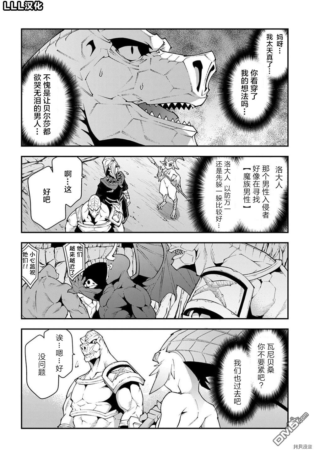 异世界迷宫黑心企业第38.1话在线观看 - 第16张