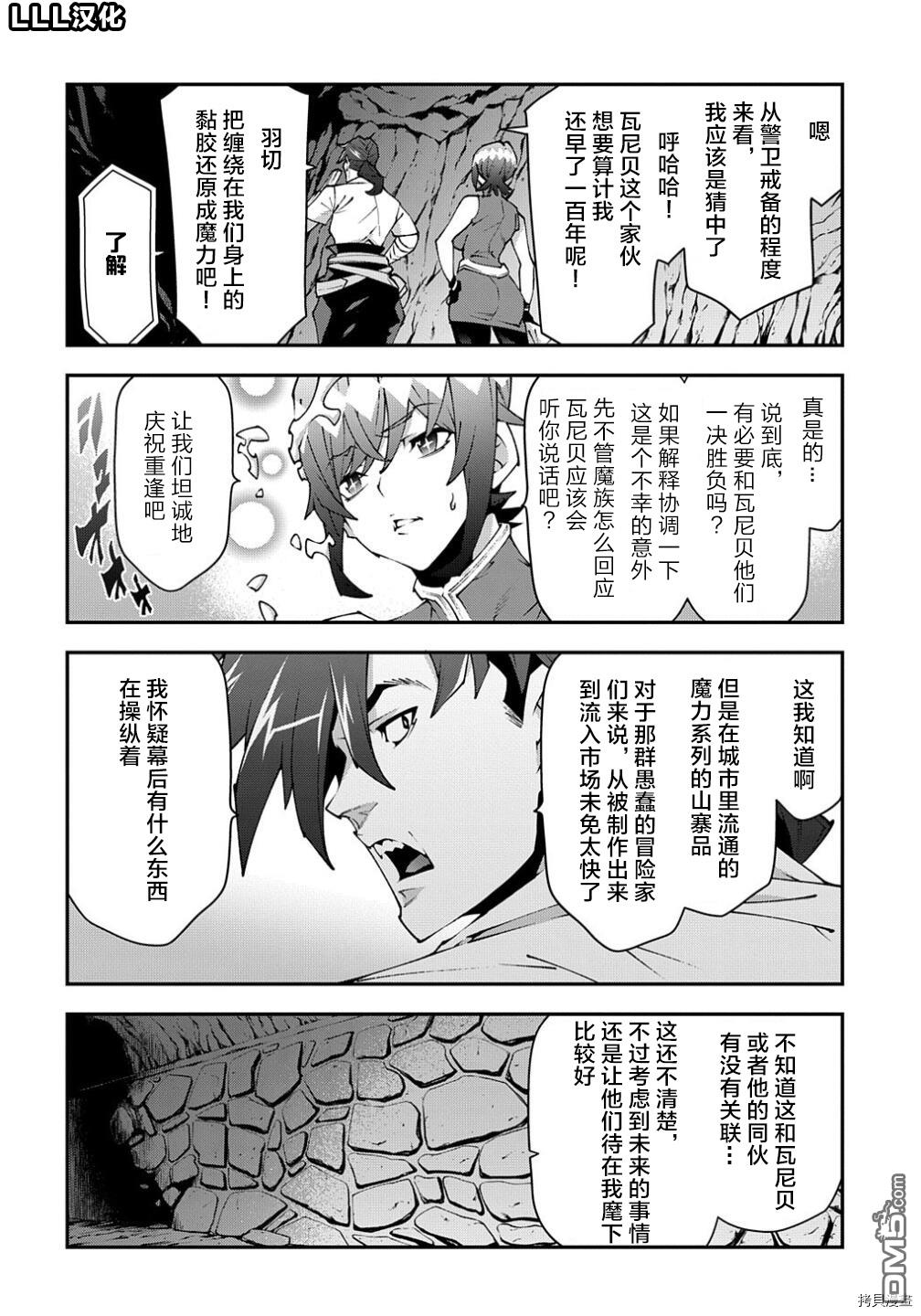 异世界迷宫黑心企业第38.1话在线观看 - 第14张