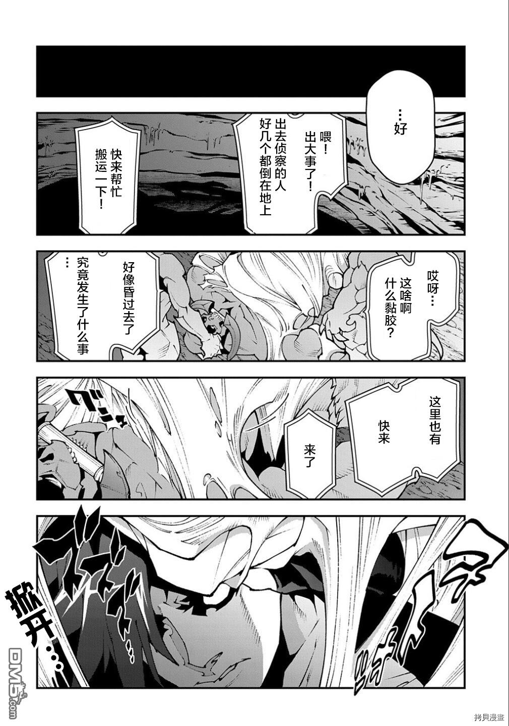 异世界迷宫黑心企业第38.1话在线观看 - 第12张