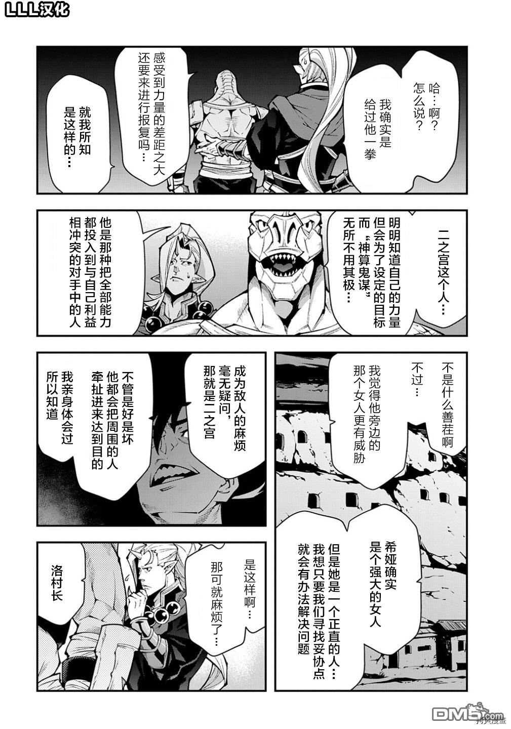 异世界迷宫黑心企业第38.1话在线观看 - 第10张