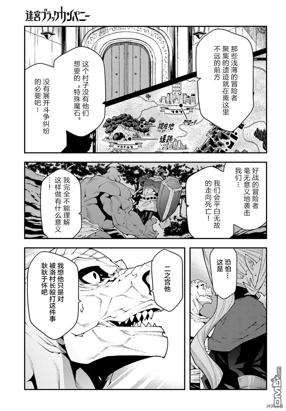 异世界迷宫黑心企业第38.1话在线观看 - 第9张