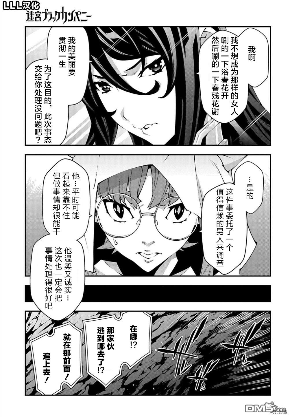 异世界迷宫黑心企业第38.1话在线观看 - 第6张