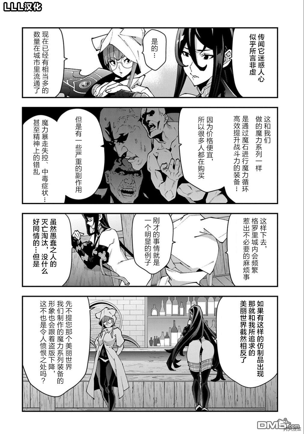 异世界迷宫黑心企业第38.1话在线观看 - 第5张