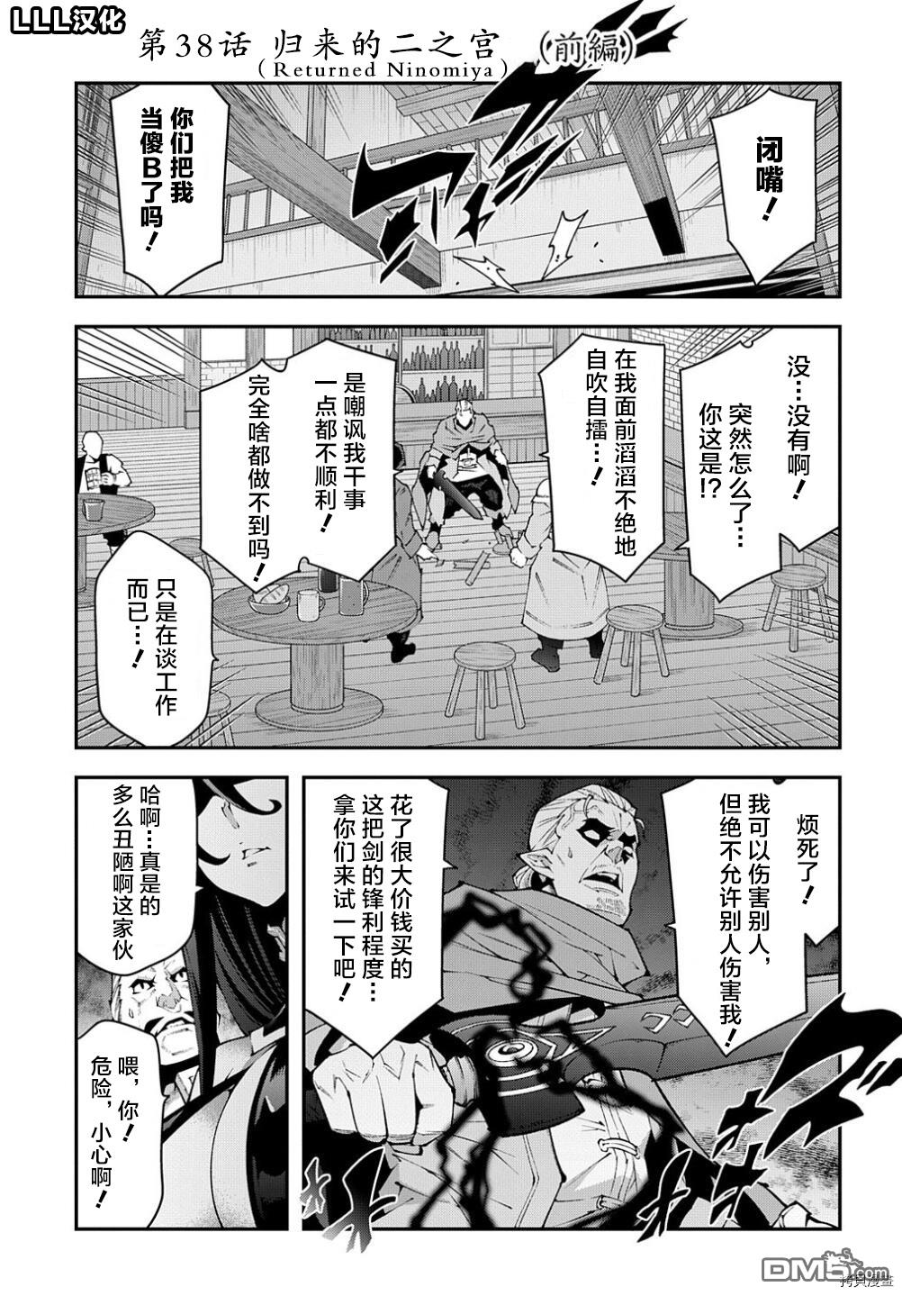 异世界迷宫黑心企业第38.1话在线观看 - 第2张