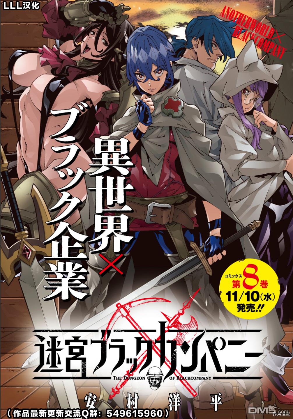 异世界迷宫黑心企业第38.1话在线观看 - 第1张