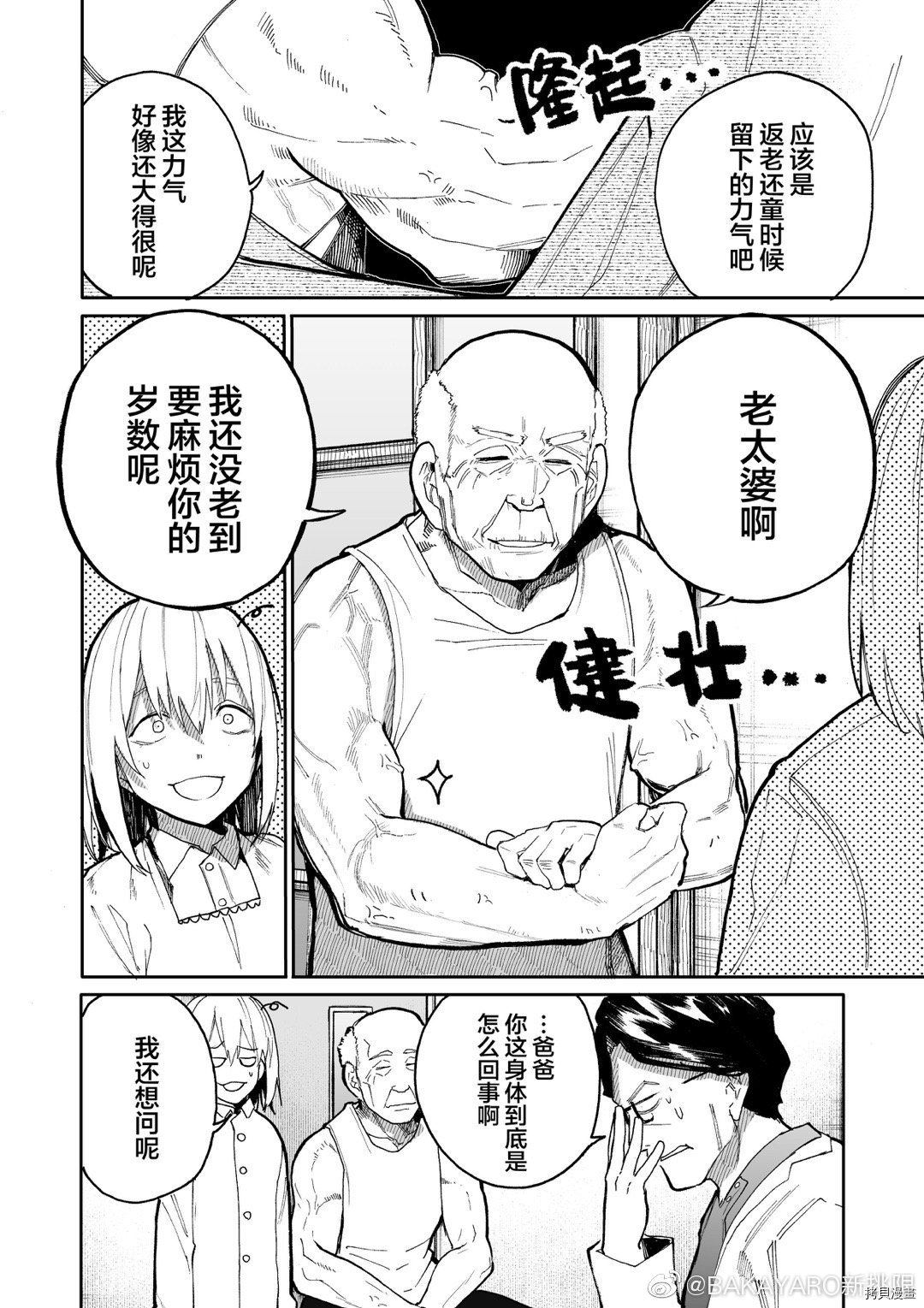 老夫老妻重返青春第48话在线观看 - 第4张