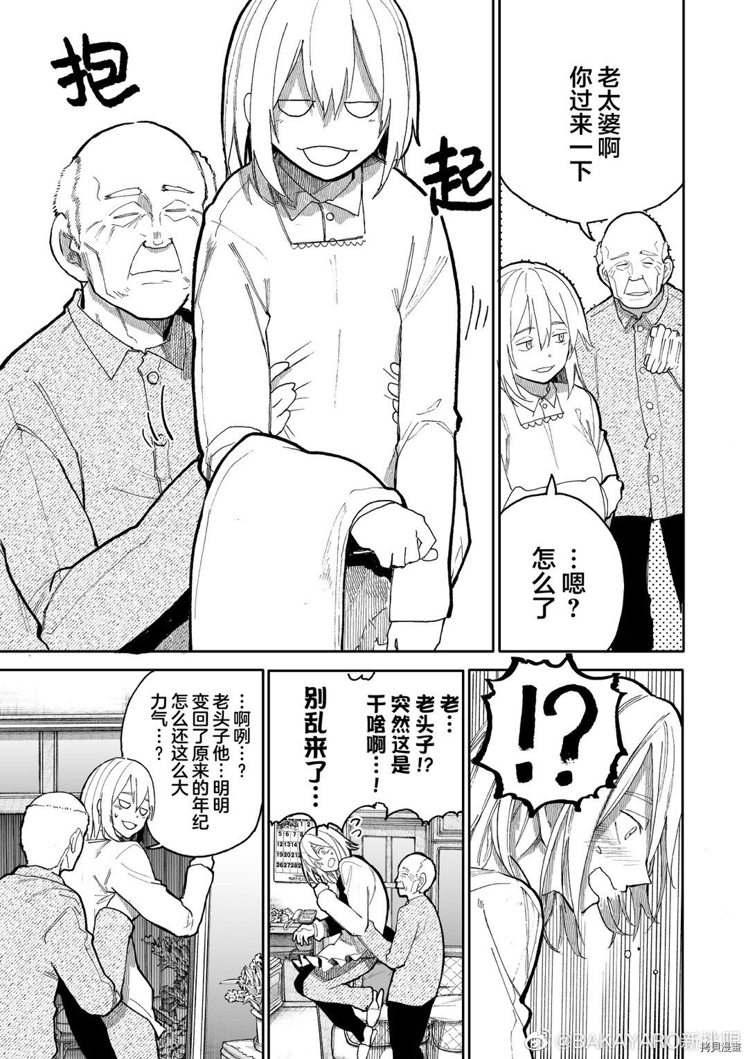 老夫老妻重返青春第48话在线观看 - 第3张
