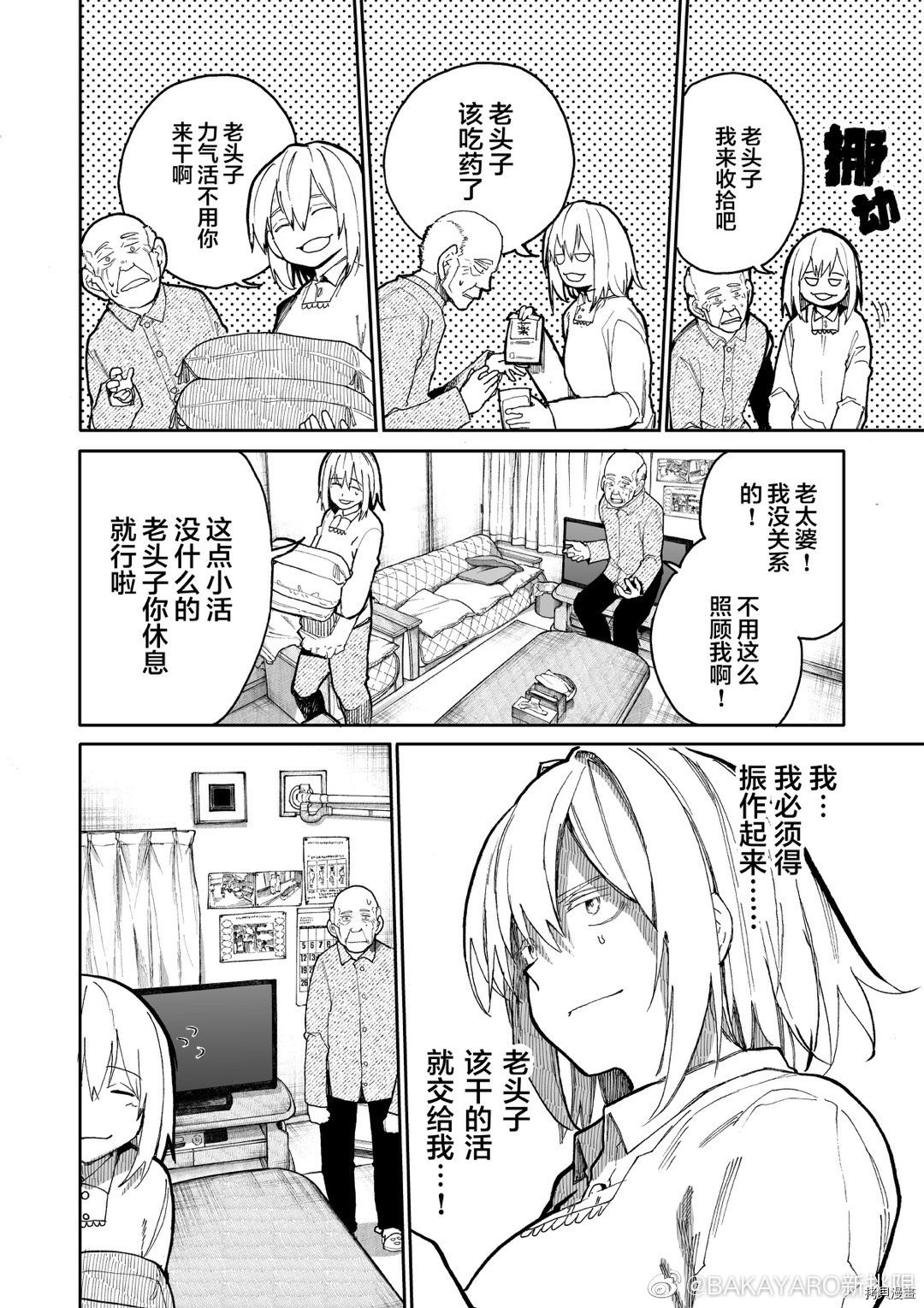 老夫老妻重返青春第48话在线观看 - 第2张