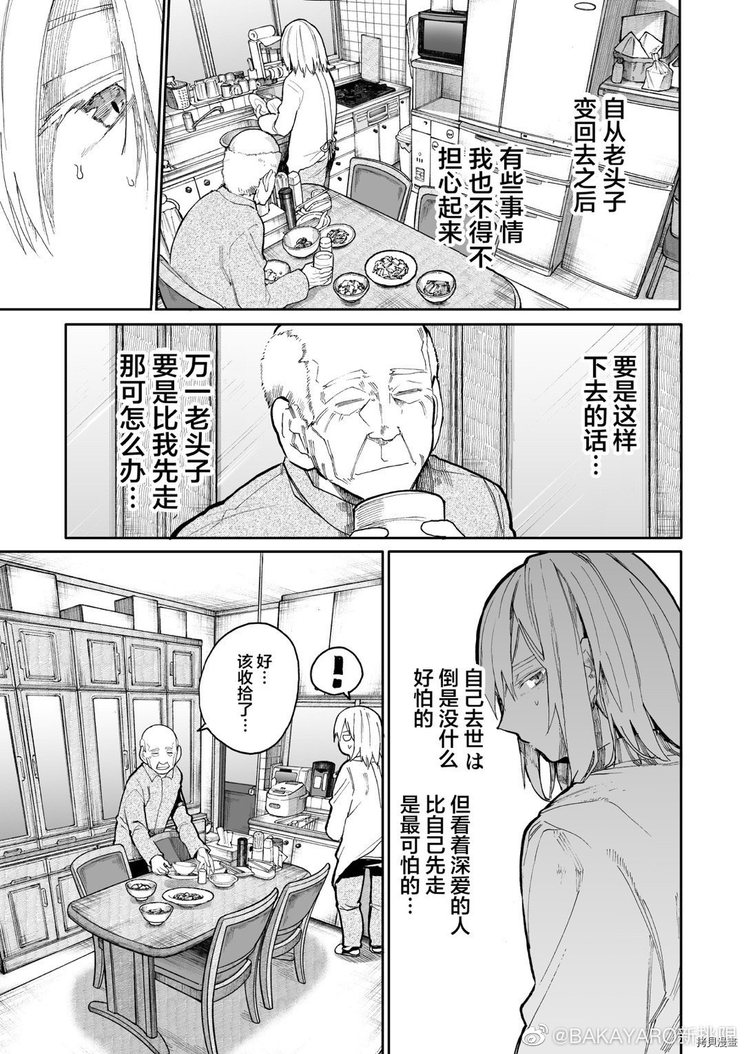 老夫老妻重返青春第48话在线观看 - 第1张