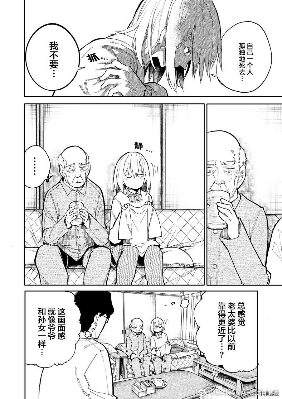 老夫老妻重返青春第49话在线观看 - 第4张