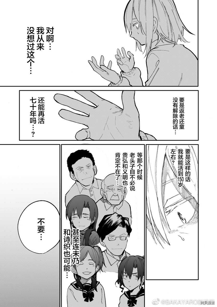 老夫老妻重返青春第49话在线观看 - 第3张