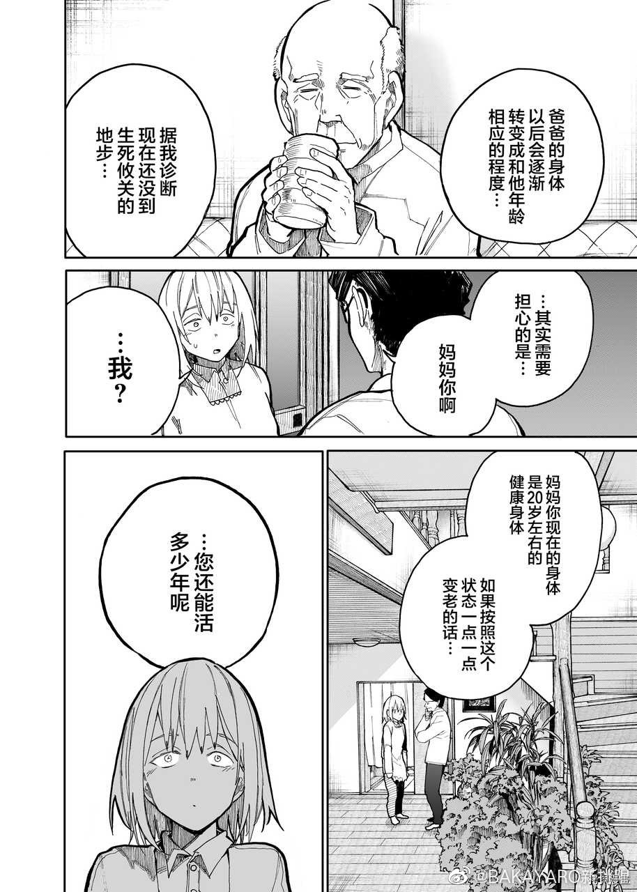 老夫老妻重返青春第49话在线观看 - 第2张