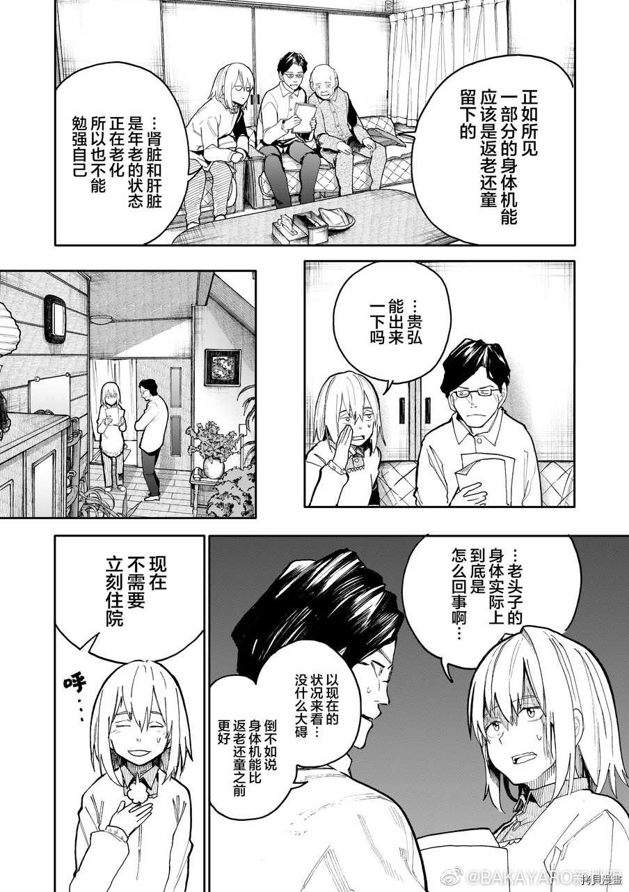 老夫老妻重返青春第49话在线观看 - 第1张