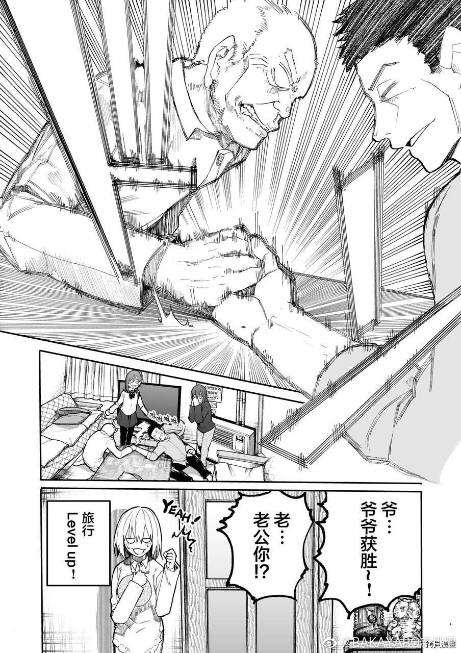 老夫老妻重返青春第50话在线观看 - 第4张