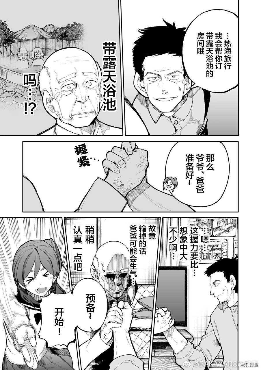 老夫老妻重返青春第50话在线观看 - 第3张