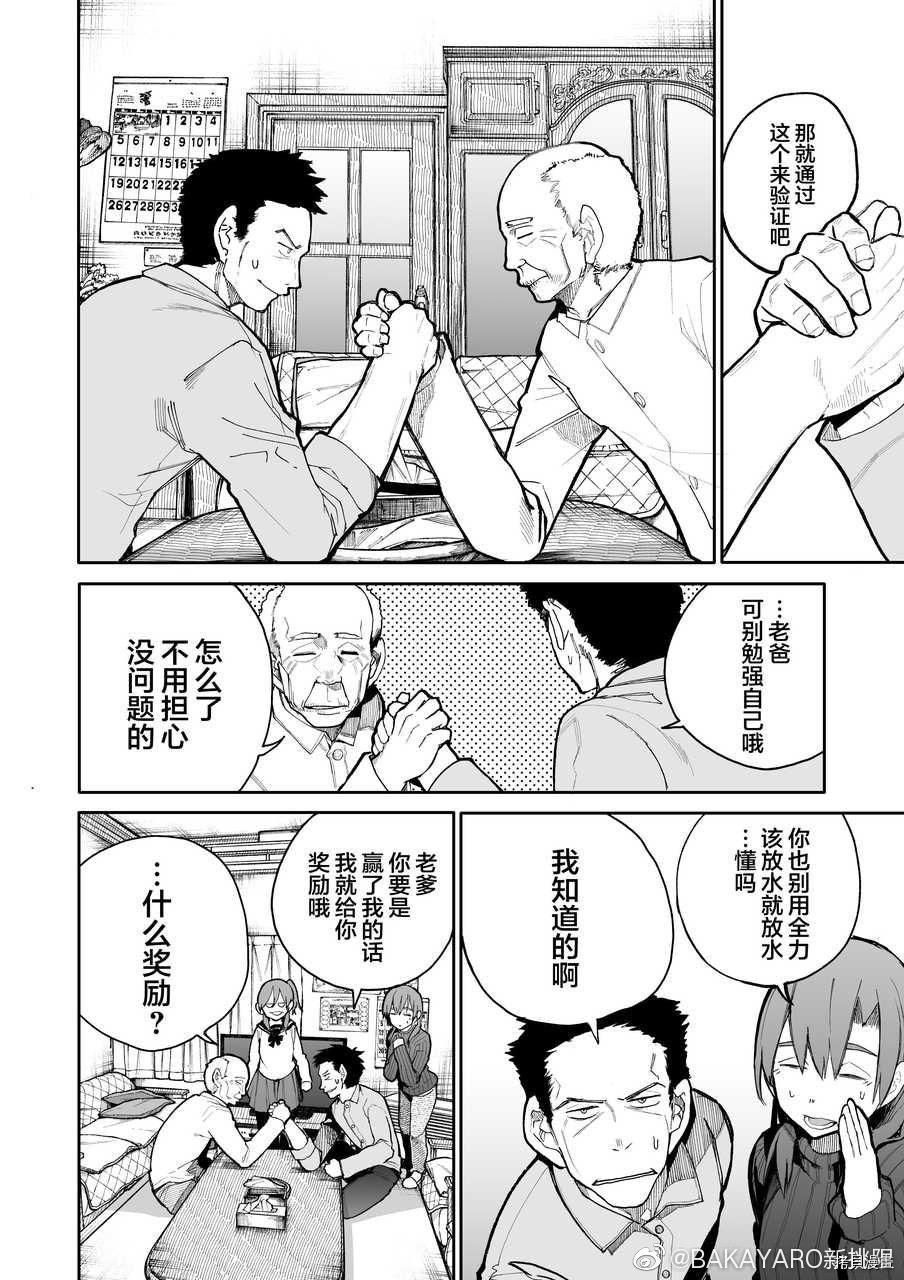 老夫老妻重返青春第50话在线观看 - 第2张