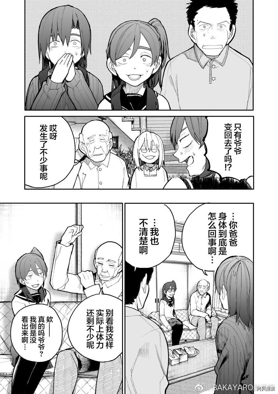 老夫老妻重返青春第50话在线观看 - 第1张