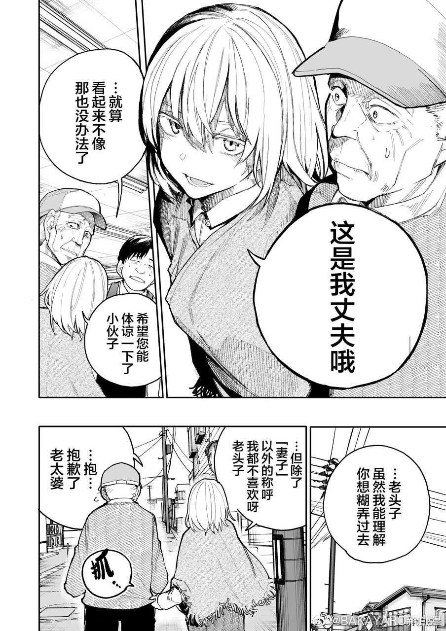 老夫老妻重返青春第51话在线观看 - 第4张