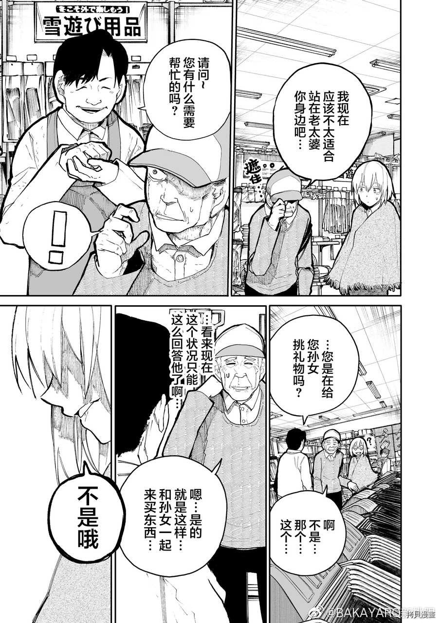 老夫老妻重返青春第51话在线观看 - 第3张