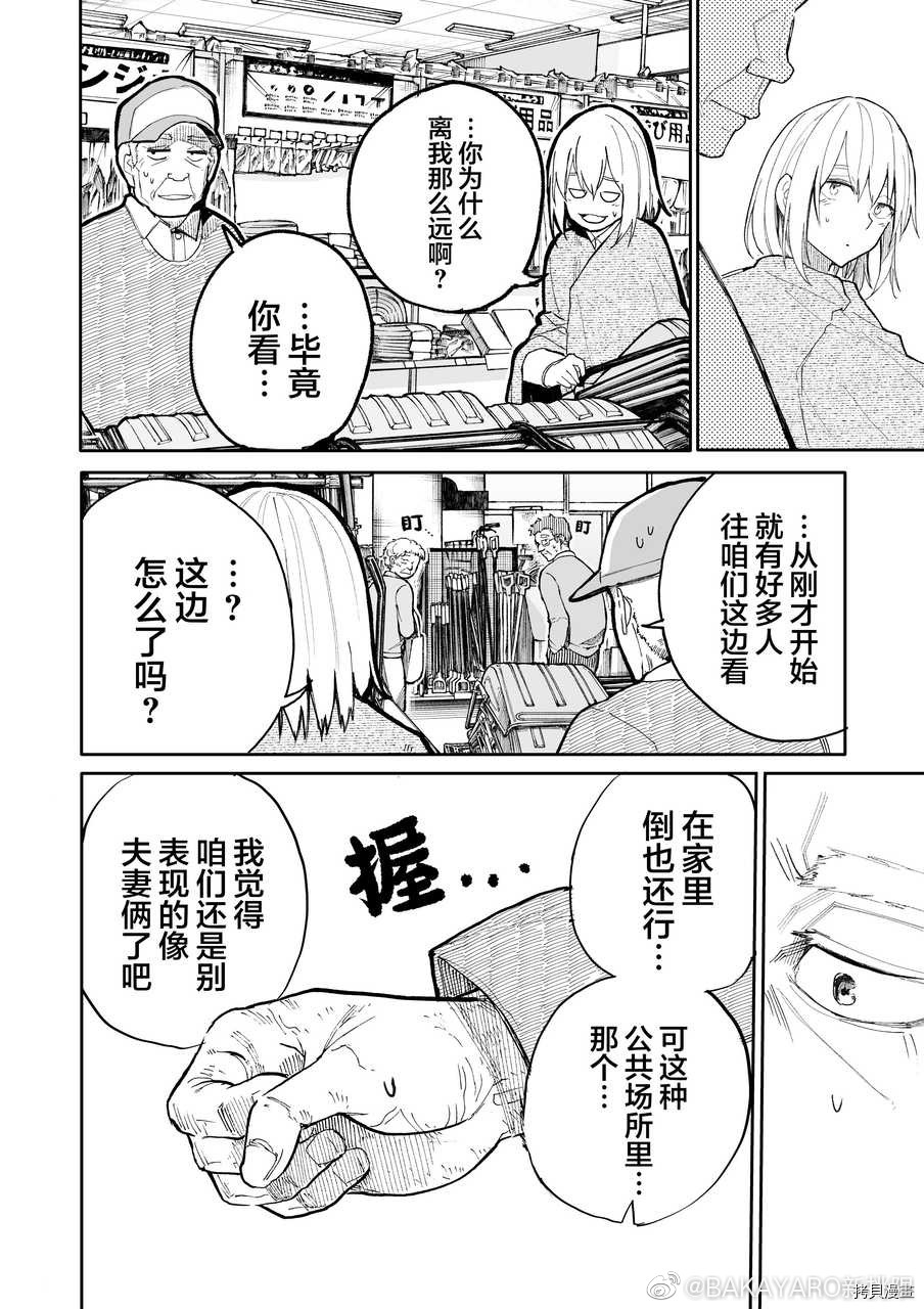 老夫老妻重返青春第51话在线观看 - 第2张