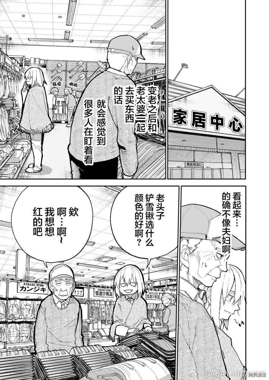 老夫老妻重返青春第51话在线观看 - 第1张