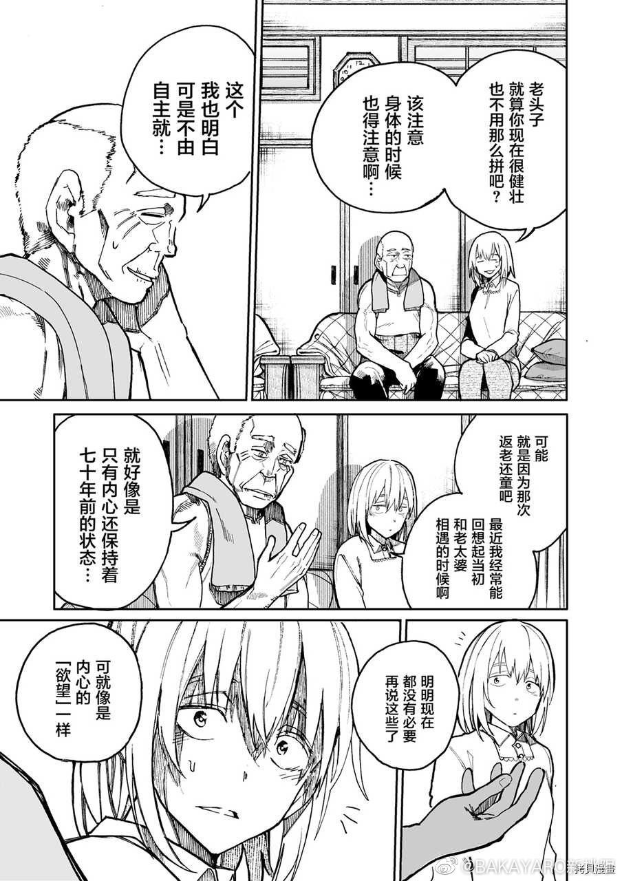 老夫老妻重返青春第52话在线观看 - 第3张