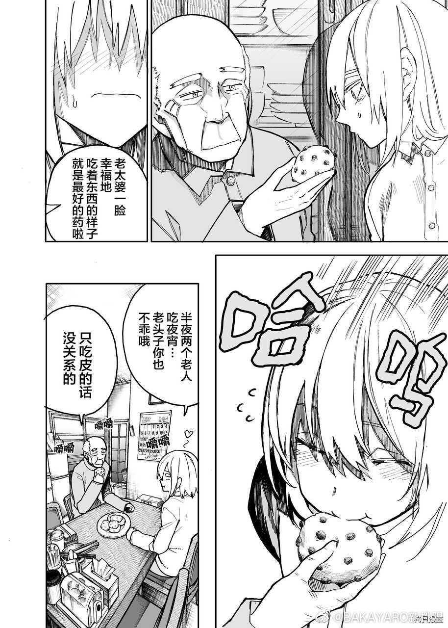 老夫老妻重返青春第53话在线观看 - 第4张