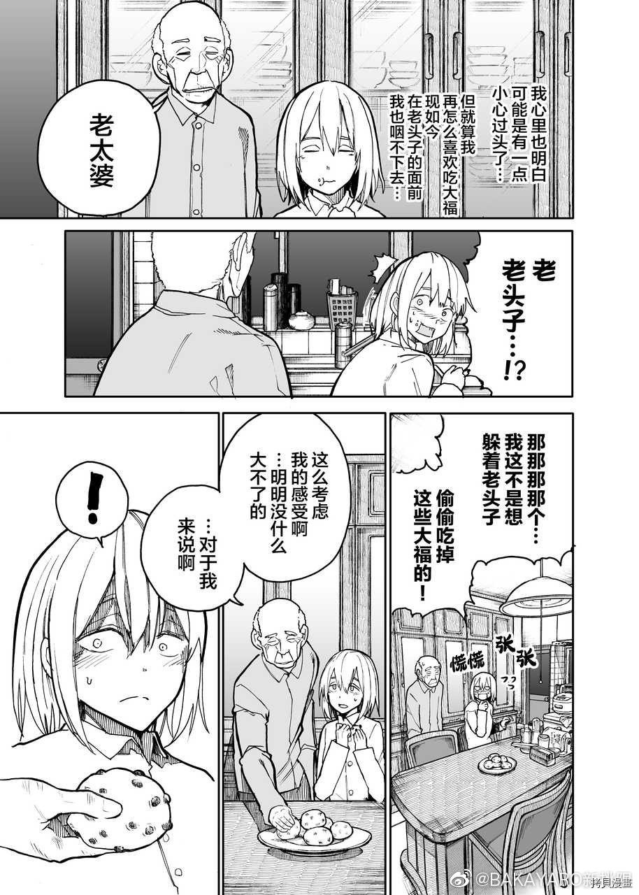 老夫老妻重返青春第53话在线观看 - 第3张