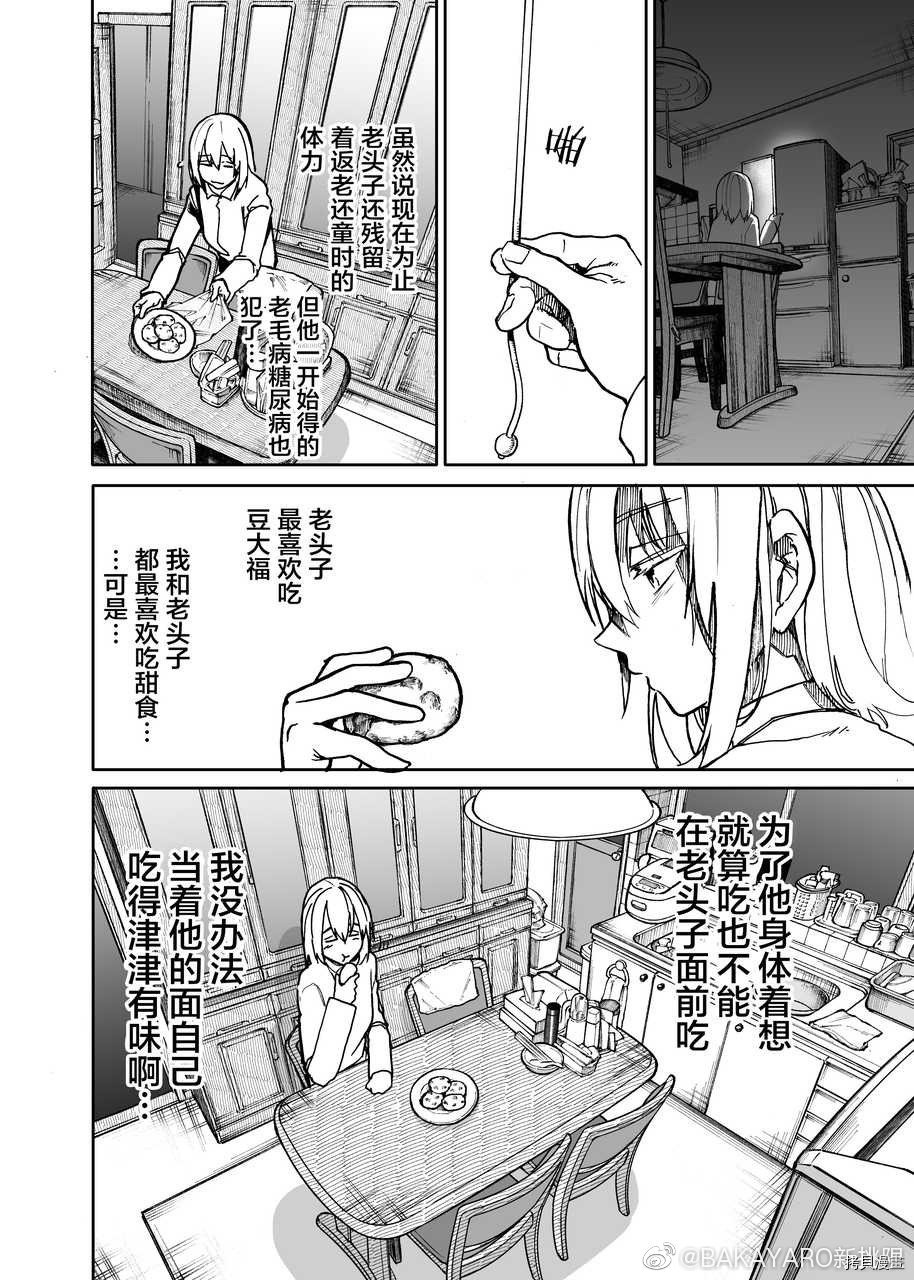 老夫老妻重返青春第53话在线观看 - 第2张