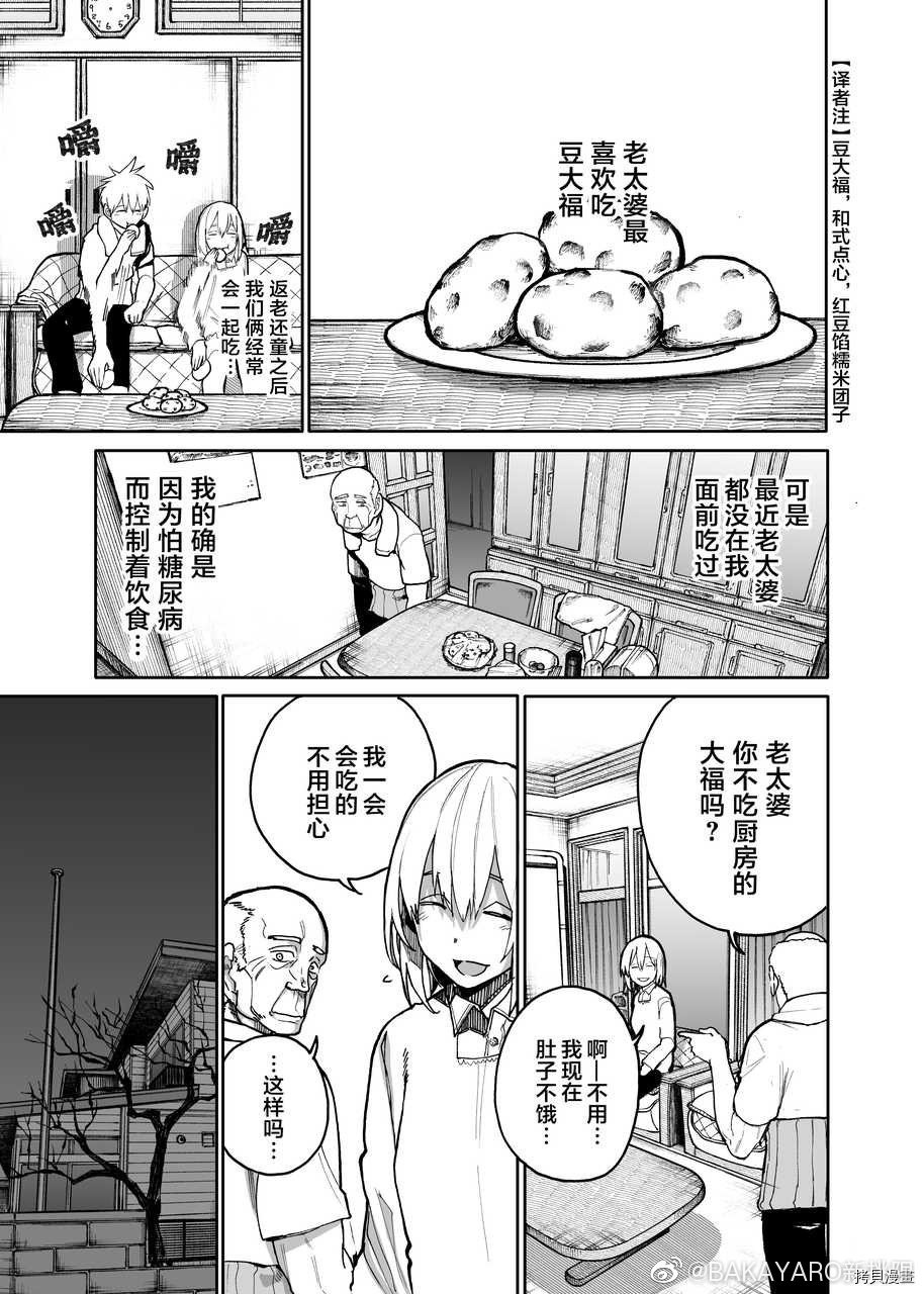 老夫老妻重返青春第53话在线观看 - 第1张