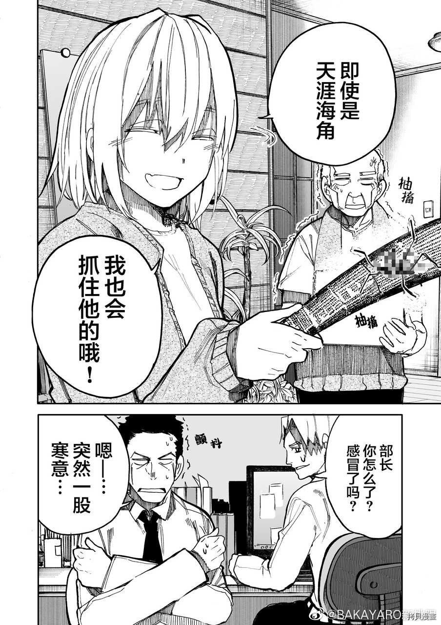 老夫老妻重返青春第54话在线观看 - 第4张